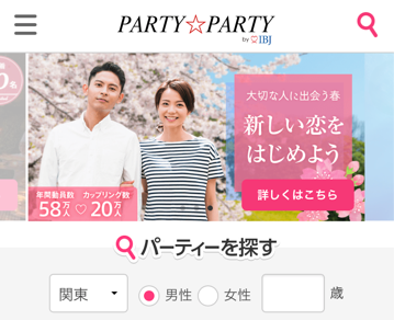 Party Party パーティーパーティー の口コミ 評判まとめ なるほど 婚活サイト おすすめランキングや口コミ評判が分かる